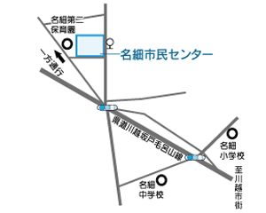 名細市民センター周辺地図